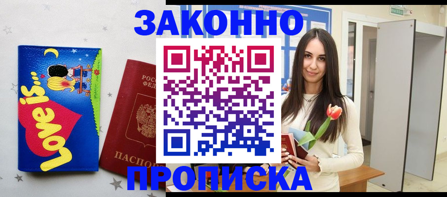 прописка иностранных граждан в Вышнем Волочке