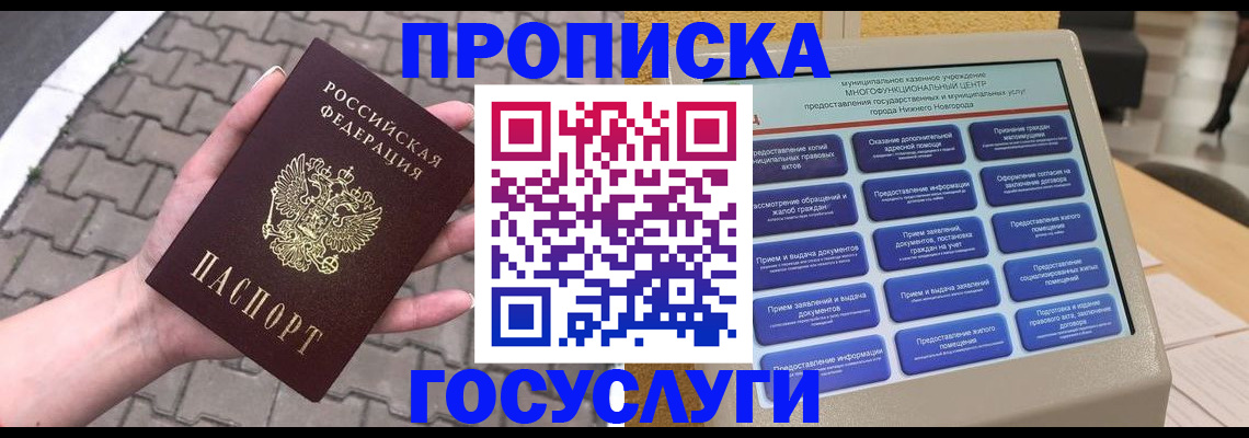 прописка от собственника в Вышнем Волочке